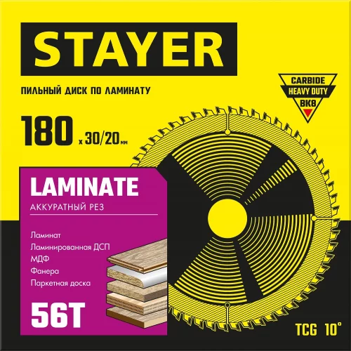 Пильный диск по ламинату STAYER Laminate 180x30/20 мм, 56Т, аккуратный рез 3684-180-30-56_z01