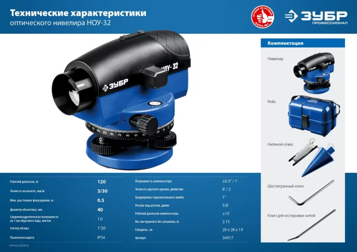 Оптический нивелир ЗУБР НОУ-32 34917