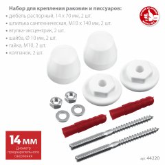 Набор для крепления раковин и писсуаров ЗУБР Профессионал 14 мм, белый 44220_z01