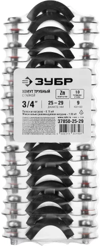 Трубный хомут с гайкой 3/4", 9 штук, оцинкованный ЗУБР 37850-25-29