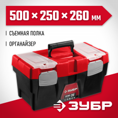 Пластиковый ящик для инструмента ЗУБР "НЕВА-20" 38323-20