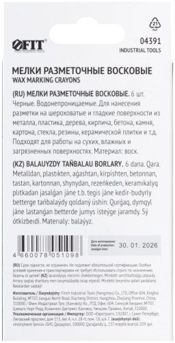 Мелки разметочные восковые, набор 6 шт. ( черные ) 12х120 мм