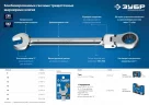 Комбинированный гаечный ключ трещоточный шарнирный ЗУБР ПРОФ 27101-13