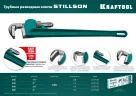 Трубный разводной ключ KRAFTOOL Stillson 2.5", 2727-45