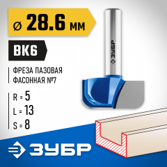 Пазовая фасонная фреза ЗУБР Профессионал №7, 28.6х13 мм 28746-28.6
