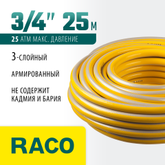 Поливочный армированный 3-х слойный шланг RACO COMFORT 3/4"x25м 40303-3/4-25_z01