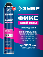 Клей-пена ЗУБР PRO FIX профессиональный, монтажный, пистолетный, всесезонный, 750мл, 41150