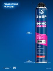 Клей-пена ЗУБР PRO FIX профессиональный, монтажный, пистолетный, всесезонный, 750мл, 41150