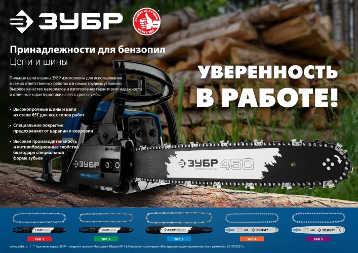 Цепь для бензопил ЗУБР Универсал тип 2 (0.325"; 0.058"; 18"; 72 звена) 70302-45