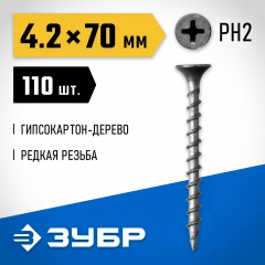 Саморезы СГД гипсокартон-дерево ЗУБР 70x4.2 мм, 110 шт., фосфатированные 300031-42-070