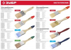 Плоская кисть, светлая щетина, деревянная ручка, 20мм ЗУБР УНИВЕРСАЛ-ОПТИМА 01099-020_z01