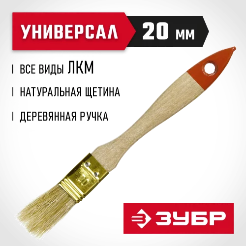 Плоская кисть, светлая щетина, деревянная ручка, 20мм ЗУБР УНИВЕРСАЛ-ОПТИМА 01099-020_z01