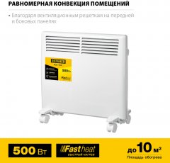 Электрический конвектор STEHER 0.5 кВт SCE-500