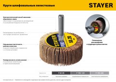 Круг шлифовальный лепестковый на шпильке STAYER P320, 30x15 мм 36606-320