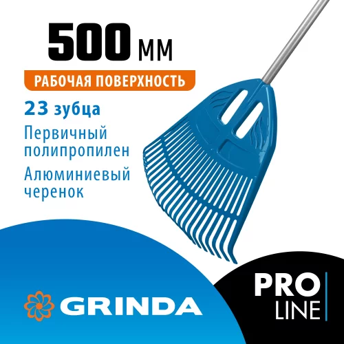 Веерные пластиковые грабли GRINDA PROLine PP-23X 23 зубца 421811