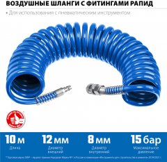 Воздушный спиральный шланг ЗУБР с фитингами рапид, 10 м, 8x12 мм, 15 бар 6472-10