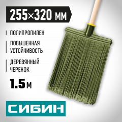 Плоская пластиковая метла на деревянном черенке 320x255 мм, распушенная, гибкая СИБИН 39224-1