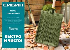 Плоская пластиковая метла на деревянном черенке 320x255 мм, распушенная, гибкая СИБИН 39224-1