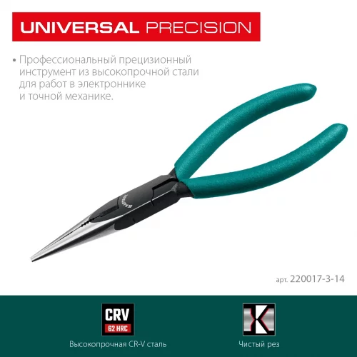 Прецизионные тонкогубцы KRAFTOOL Precision 140 мм 220017-3-14_z01