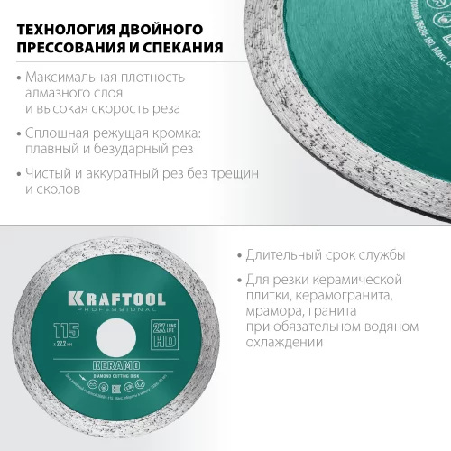 Диск алмазный отрезной сплошной по керамограниту KRAFTOOL Keramo 115х22 мм 36684-115