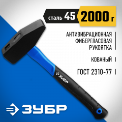 Слесарный молоток ЗУБР Фиберглас 2000 г 20020-20_z01