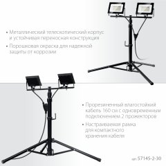 Светодиодные прожекторы на штативе ЗУБР Профессионал ПСК 30x2, 2x30 Вт 57145-2-30
