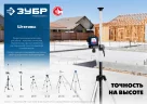 Штатив элевационный ЗУБР ШП-150 34946