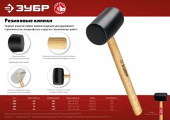 Чёрная резиновая киянка с деревянной рукояткой ЗУБР 450г 2050-65_z02