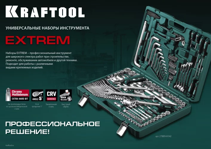 Универсальный набор инструмента KRAFTOOL Extrem-76 76 предм., (1/2"+3/8"+1/4") 27889-H76
