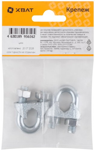 Зажим для троса DIN 741 10 мм (фасовка 2 шт.)