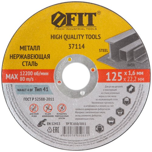 Круг отрезной по металлу и нержавеющей стали Профи 125x1,6х22,2 мм FIT 37114