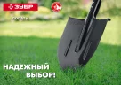 Совковая лопата без черенка ЗУБР ЛСП 39426