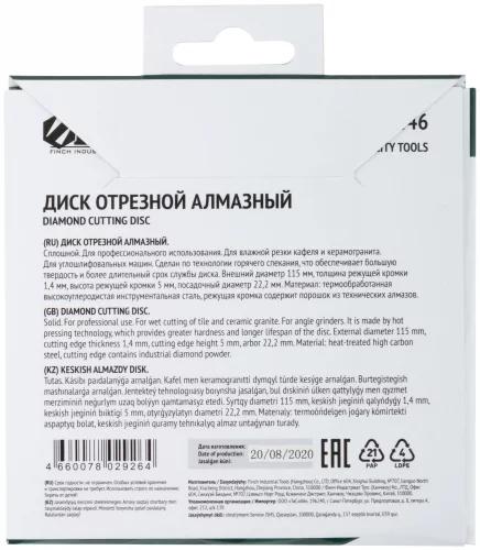 Диск отрезной алмазный сплошной (влажная резка), для работы с кафелем, 115х1,4х5,0х22,2 мм FIT 37446