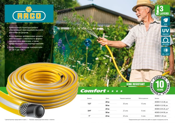 Поливочный армированный 3-х слойный шланг RACO COMFORT 3/4"x50м 40303-3/4-50_z01