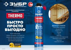 Напыляемый полиуретановый утеплитель ЗУБР Thermo 810 мл пистолетный 41153