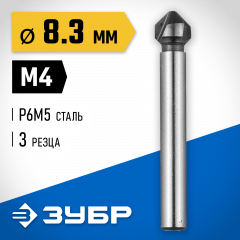 Конусный зенкер для раззенковки ЗУБР 8.3x50 мм, М4 29730-4