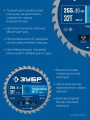 ЗУБР Тонкорез 255х30 x 2.1 мм, 32Т, диск пильный по дереву тонкий рез, Профессионал (36933-255-30-32)