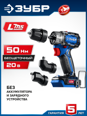ЗУБР КОМПАКТ Комби #1, 20 В, 50 Н·м, без АКБ (LMS), бесщеточная модульная дрель-шуруповерт, ПРОФЕССИОНАЛ (DB-50-H3)