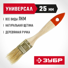 Плоская кисть, светлая щетина, деревянная ручка, 25мм ЗУБР УНИВЕРСАЛ-ОПТИМА 01099-025_z01
