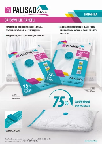 Вакуумный пакет для упаковки и хранения вещей, 60 х 80 см, Home Palisad