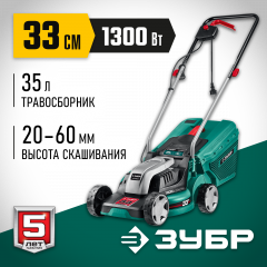 Сетевая газонокосилка ЗУБР ГС-33-1310