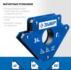Магнитный угольник для сварочных работ ЗУБР УМ-3 40050-34