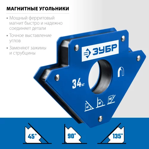 Магнитный угольник для сварочных работ ЗУБР УМ-3 40050-34