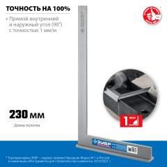 Слесарный угольник ЗУБР Профессионал 400x230 мм 3465-40