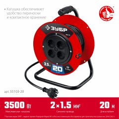 Силовой удлинитель на катушке ЗУБР ПВС 215 ПВС 2x1.5 20м 3500Вт 55103-20