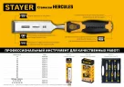 Стамеска-долото STAYER HERCULES 14 мм 18205-14_z01