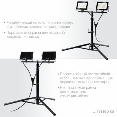 Светодиодные прожекторы на штативе ЗУБР Профессионал пск 50x2, 2x50 Вт 57145-2-50