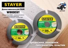 Диск пильный STAYER Woodcut по дереву для УШМ, 115х22,2мм, 3 резца 36854-115