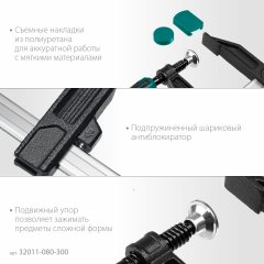 Струбцина KRAFTOOL XF-300/80 тип F 300/80 мм 32011-080-300_z01