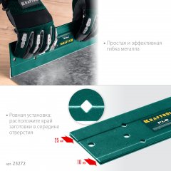 Пластина KRAFTOOL для гибки PLB 23272